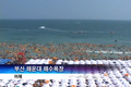 해운대 해수욕장 피서객 절정