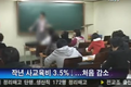 사교육비 3.5%↓...처음 감소