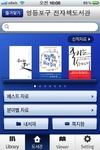 전자책도서관, 스마트폰으로 즐기세요~