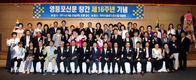 영등포신문 창간 16주년 기념식