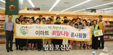 사회복지협, 이마트 희망나눔 활동 장애인 나들이