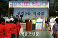 신길5동 동민 어울 한마당 잔치