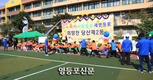 당산2동 한마음 체육대회 개최