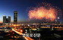 밤하늘 아름다운 불꽃의 향연 ‘서울세계불꽃축제’