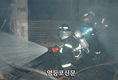 문래동 공장 밀집지역 화재 