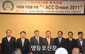 다문화 가정을 위한 “5th ACC Dream 2011