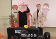 인형극으로 들려주는 세계 전래동화