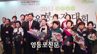 2011 영등포구 자원봉사자 대회