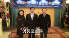영등포신문, ‘2011 송년 및 후원의 밤’