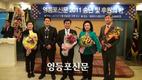 영등포신문, ‘2011 송년 및 후원의 밤’