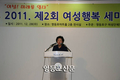 여성행복 세미나 개최, 여성단체연합