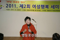 여성행복 세미나 개최, 여성단체연합