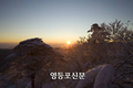 새해 일출 태백산 산행기
