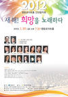 희망을 노래하는 ‘신년 음악회’