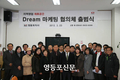 KT Dream 마케팅 협의체 출범식