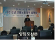 '2012년 고용노동정책 설명회' 개최