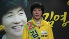 [4.11 총선 후보자에게 듣는다] 김영주 통합민주당 영등포갑 