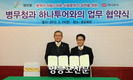 병무청·하나투어 향해각서 체결