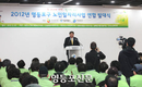  노인일자리사업 연합 발대식 개최 