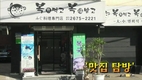 [맛집탐방] '복먹고 복받고'