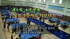 제6회 영등포구청장배 국민생활체육 탁구대회