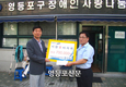 '나눔의집 무료급식사업비 지원' 후원전달식