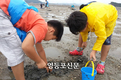 지역아동센터 아동과 함께 신나는 갯벌체험