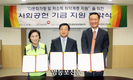 사회공헌 기금 지원 협약식