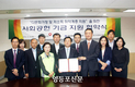 사회공헌 기금 지원 협약식