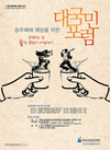 음주폐해 예방을 위한 대국민 포럼