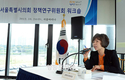 서울시의회 9기 정책연구위, 첫 발표회