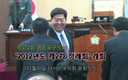 [영등포방송] 영등포구의회 제2차 정례회