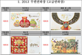 여의도우체국, 2013 우편연하장 판매