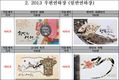 여의도우체국, 2013 우편연하장 판매