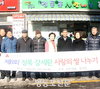 ‘정목 강세환’ 사랑의 쌀 나누기 행사