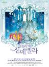 호박마차와 함께하는 신데렐라 