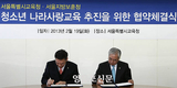 서울보훈청, 교육청과 ‘나라사랑’ 협약