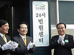민주통합당, ‘24시 민원센터’ 오픈