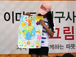 이마트 희망환경 그림대회