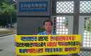활빈단, 고리원전본부 앞 1인시위