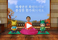 [영등포방송] 추석 화재예방 홍보 동영상
