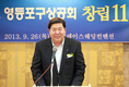 영등포구상공회 창립11주년 기념행사