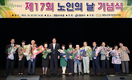 제17회 노인의 날 기념식