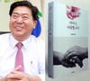 [동정] 조길형 영등포구청장 출판기념회