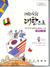 '대한사람 대한으로 2014’ 발간