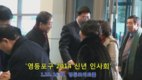 [영등포방송] 영등포구 2014년 신년 인사회