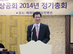 영등포구상공회, 2014년도 정기총회