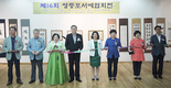 제16회 영등포서예협회전 개최
