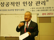 서울시CEO아카데미-조항석 교수의 인상(人相) 이야기