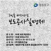 영등포구, 보행자 안전 위해 ‘보도공사 실명제’